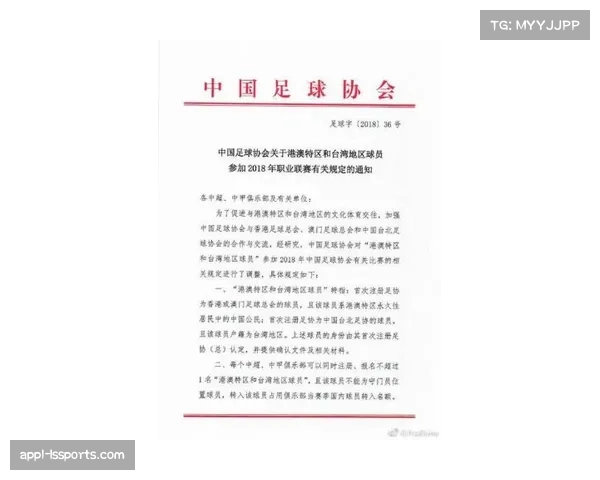 港澳台球员转会窗口规定依据特殊政策执行细则 港澳台球员转会窗口规定依据特殊政策执行细则
