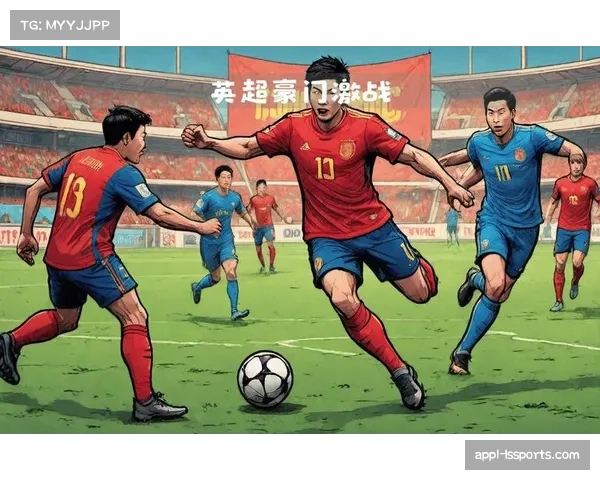 中游球队崛起打破传统格局，英超竞争强度再升级