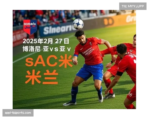 从两球落后到三球逆转，米兰展现冠军球队韧性